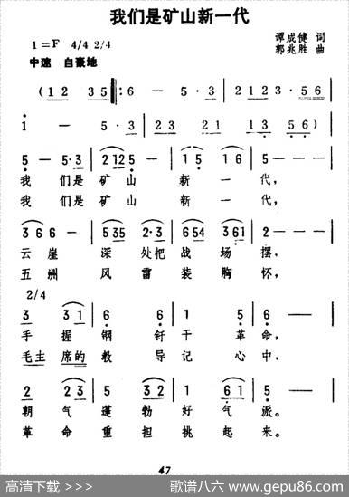 我们是矿山新一代 - 谭成健|郭兆胜
