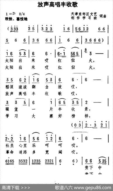 放声高唱丰收歌 - 集体|集体