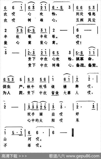 放声高唱丰收歌 - 集体|集体