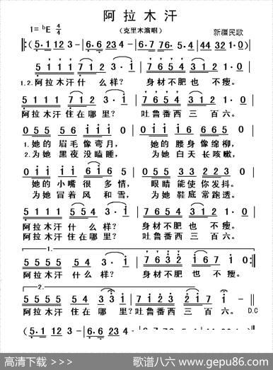 阿拉木汗（新疆民歌）