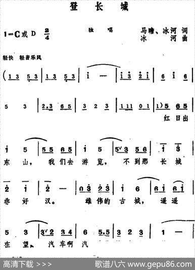 登长城（马瞻、冰河词冰河曲） - 马瞻、冰河|冰河