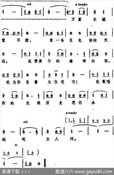 登长城（马瞻、冰河词冰河曲） - 马瞻、冰河|冰河