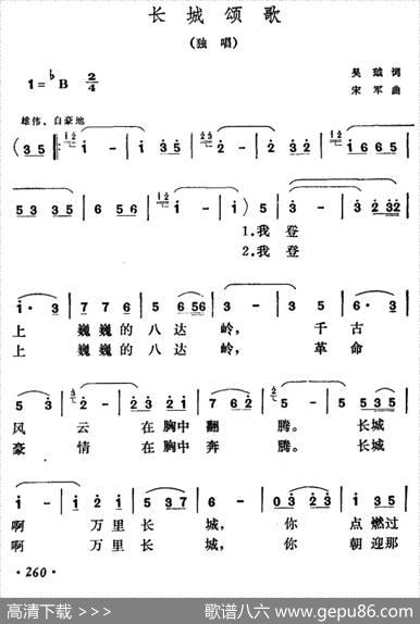 长城颂歌（吴珬词宋军曲） - 吴珬|宋军