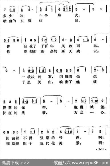 长城颂歌（吴珬词宋军曲） - 吴珬|宋军