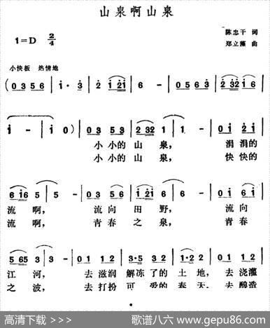山泉啊山泉 - 陈忠干|郑立藻