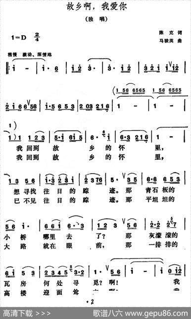 故乡啊，我爱你 - 陈克|马骏英