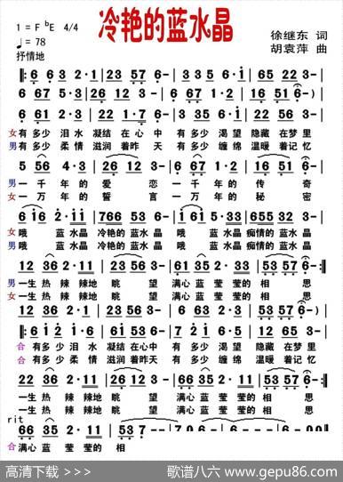 冷艳的蓝水晶 - 徐继东|胡袁萍