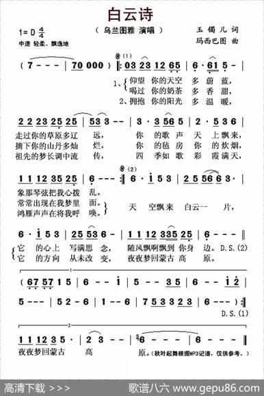 白云诗 - 玉镯儿|玛西巴图
