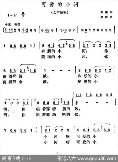 可爱的小河（刘薇词晨耕曲） - 刘薇|晨耕