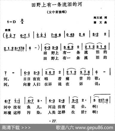 田野上有一条流泪的河 - 阎文斌|蒲文
