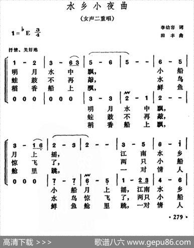 水乡小夜曲（李幼容词田丰曲） - 李幼容|田丰