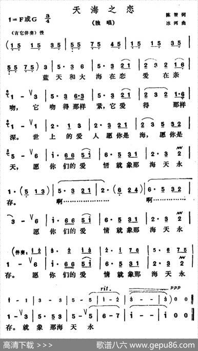 天海之恋（陈智词冰河曲） - 陈智|冰河