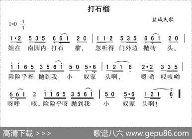 打石榴