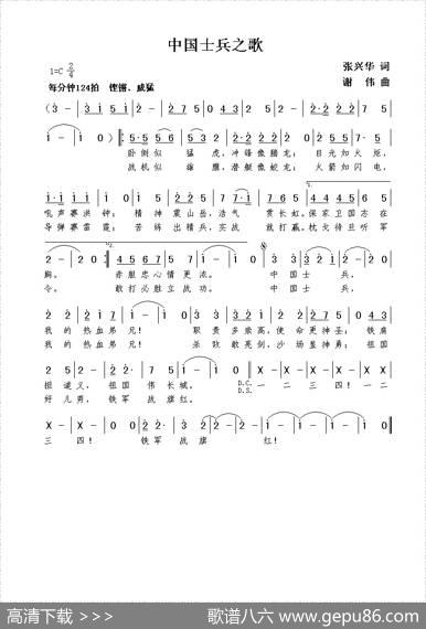 中国士兵之歌（张兴华词谢伟曲） - 张兴华|谢伟