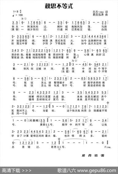 秋思不等式 - 元元-zay|易垚泓涛