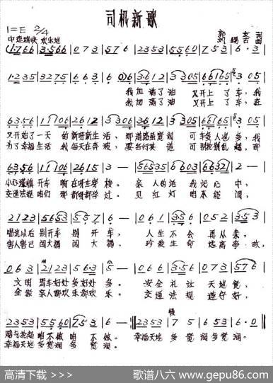 司机新歌 - 郭文|刘锡古
