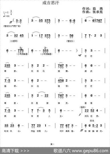 成吉思汗（茹燕词张承宪曲） - 茹燕|张承宪