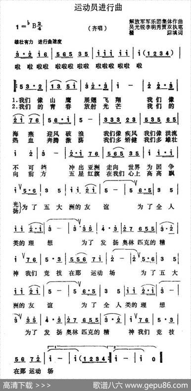 运动员进行曲 - 瞿琮填词|集体