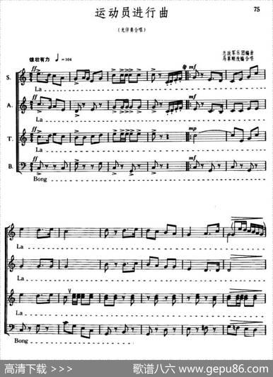 运动员进行曲（无伴奏合唱、五线谱）|吴光锐贾双李明秀曲、马歌顺编合唱