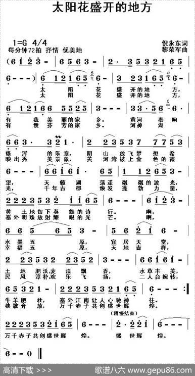太阳花盛开的地方（倪永东词黎荣军曲） - 倪永东|黎荣军