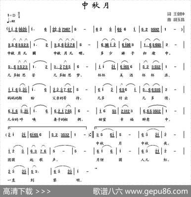 中秋月（王剑钟词胡玉昌曲） - 王剑钟|胡玉昌