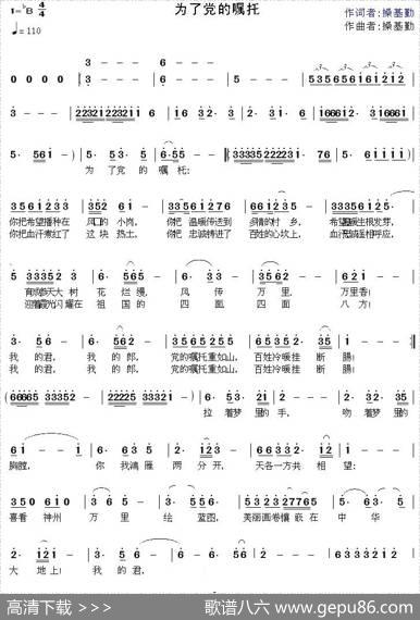 为了党的嘱托 - 操基勤|操基勤
