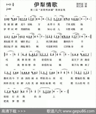 伊犁情歌（徐环宙词居之浩曲） - 徐环宙|居之浩