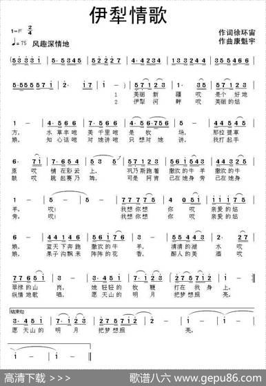 伊犁情歌（徐环宙词康魁宇曲） - 徐环宙|康魁宇