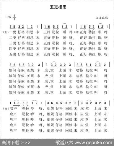 五更相思