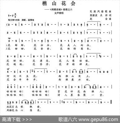 樵山花会 - 陈颖波关祥|赵金