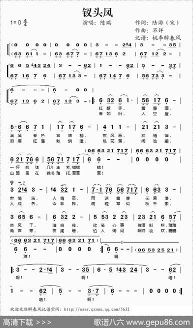 钗头凤（陆游词佚名曲） - 陆游