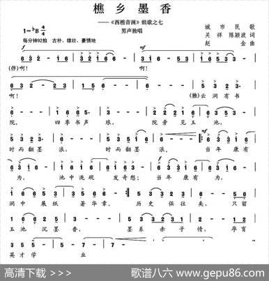 樵乡墨香 - 关祥陈颖波|赵金