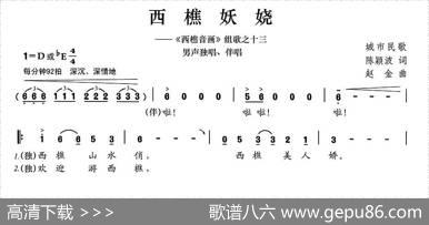 西樵妖娆 - 陈颖波|赵金
