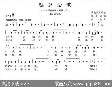 樵乡恋歌 - 陈颖波|赵金