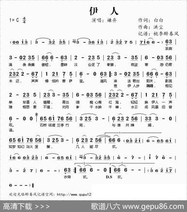 伊人（白白词洪尘曲） - 白白|洪尘