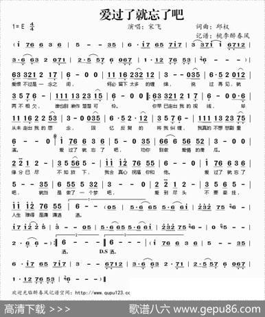 爱过了就忘了吧 - 邱权|邱权