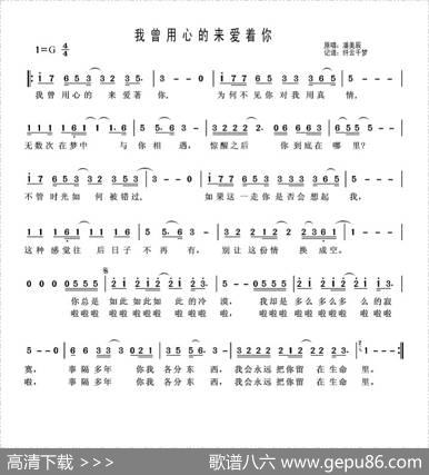 我曾用心的来爱着你