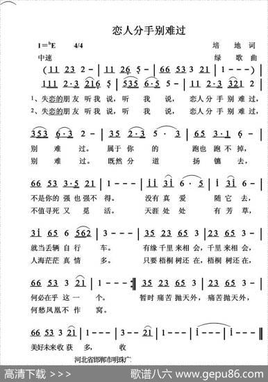恋人分手别难过 - 培地|绿歌