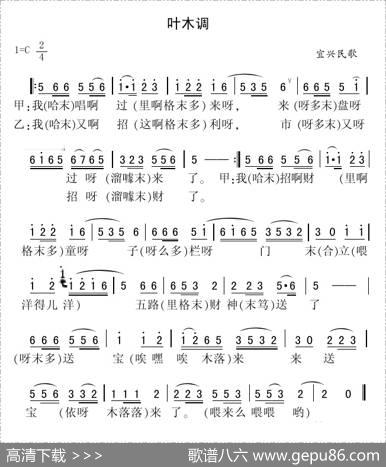 叶木调