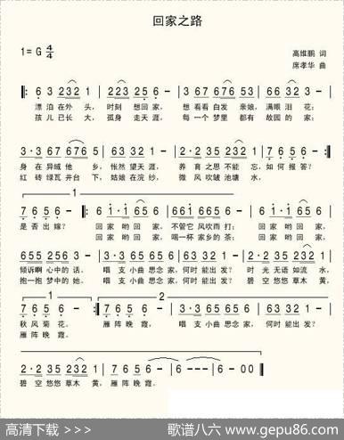 回家之路 - 高伟鹏席孝华|席孝华