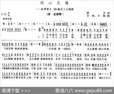 问心无愧（电影《红番区》主题歌） - 林夕|小松、小柏