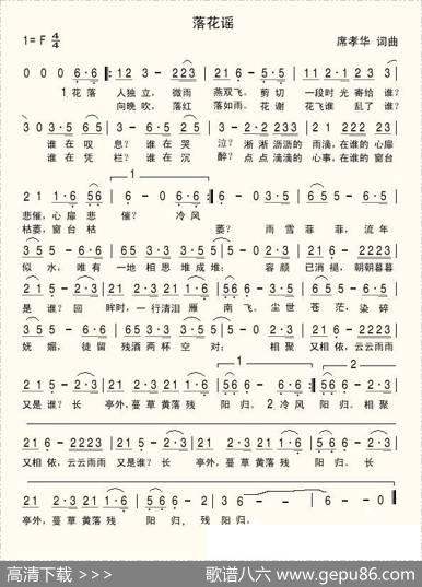 落花谣 - 席孝华|席孝华