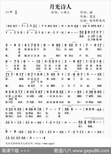 月光诗人 - JC|寞笙