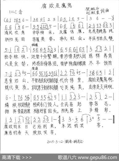 腐败是魔鬼 - 刘淑良|贺湘斗