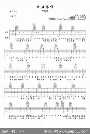 然后怎样（小叶歌编配版） - 林夕|曲世聪曲、小叶歌编配