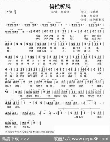 倚栏听风 - 张鹏鹏|郑国锋