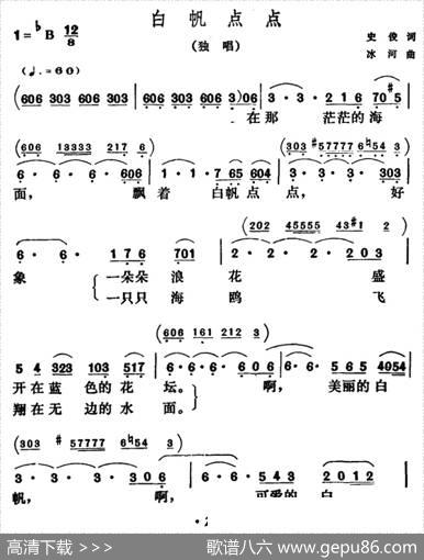 白帆点点 - 史俊|冰河