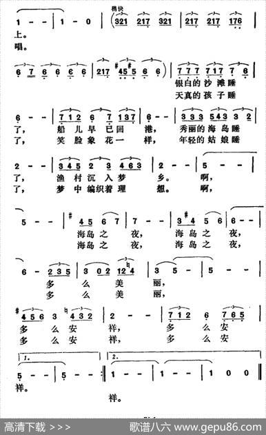 海岛之夜（任卫新词萧冷曲） - 任卫新|萧冷