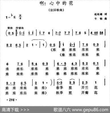 啊！心中的花 - 赵起越|牛畅