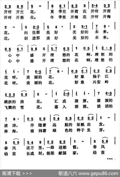 啊！心中的花 - 赵起越|牛畅